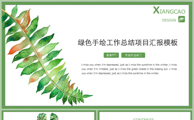 【香草PPT】绿色手绘教师课件个人总结幼儿园植物花卉文艺模板缩略图