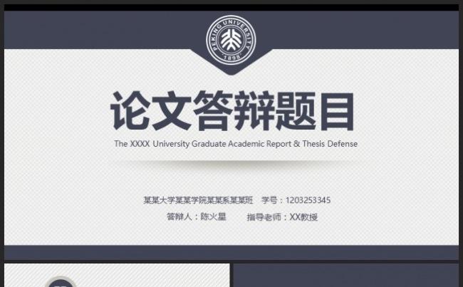 蓝色稳重毕业论文答辩毕业答辩开题报告ppt动态模板缩略图