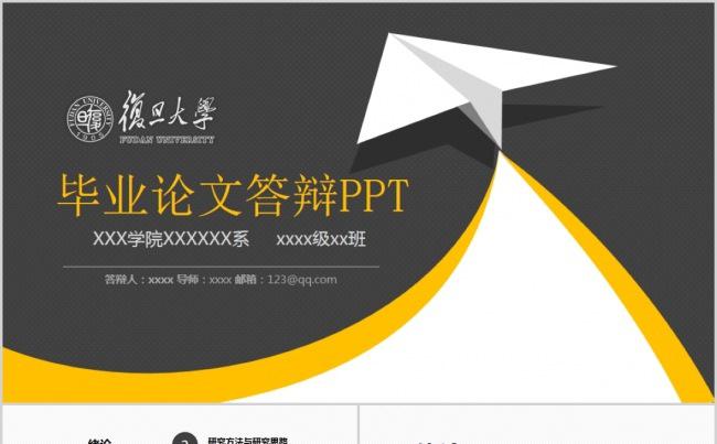完整框架通用毕业答辩缩略图