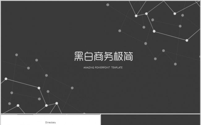 黑白商务简约创业融资竞选竞聘品牌推广简介2017工作计划缩略图