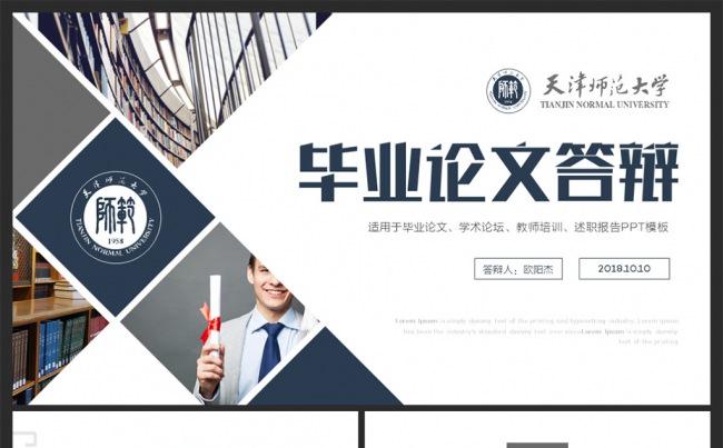 完整实用蓝色毕业论文答辩开题报告ppt模板缩略图