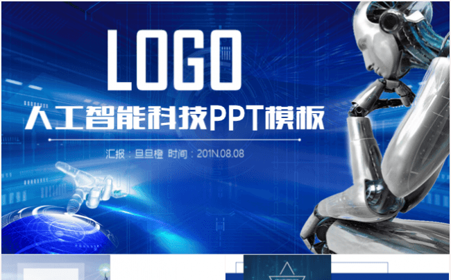 人工智能机器人商业计划书报告总结2017工作计划PPT模板缩略图