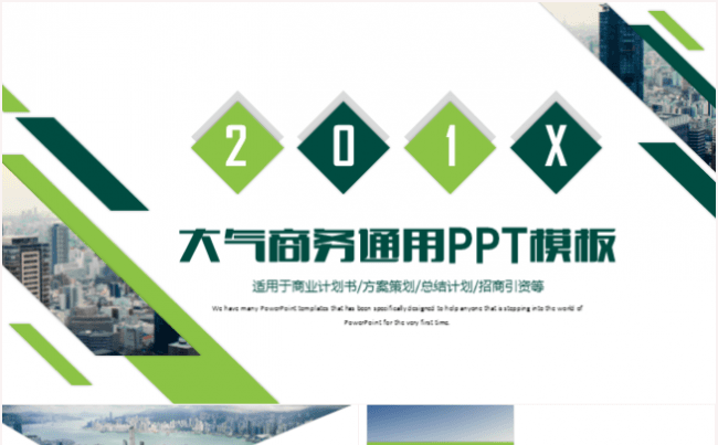 创业融资招商引资商业计划书策划方案2017工作计划PPT缩略图