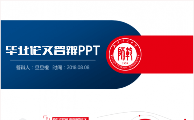 简洁大气毕业论文答辩开题报告论文答辩PPT模板缩略图