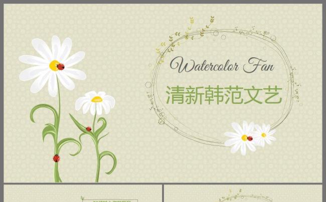 艺术清新韩范文艺ppt动态模板缩略图