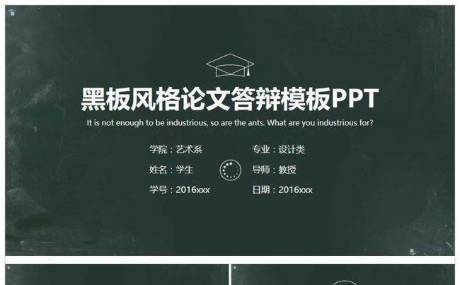 严谨黑板风毕业论文答辩ppt模板缩略图