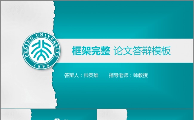 【答辩】简洁蓝 论文答辩 中期考核 开题报告通用模板缩略图