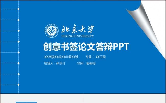 创意书签开题报告毕业论文答辩PPT模板缩略图