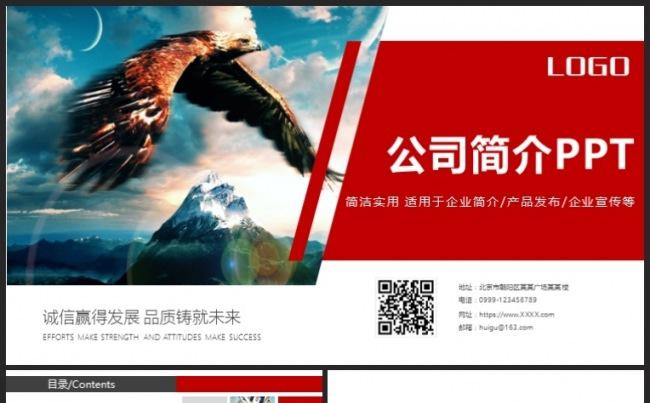 红色大气公司简介企业简介公司介绍产品介绍推广ppt动态模板缩略图