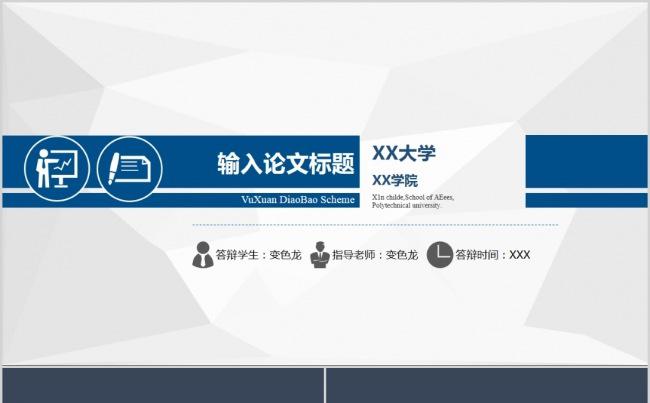 【精品PPT】完整框架简约导航式毕业答辩缩略图