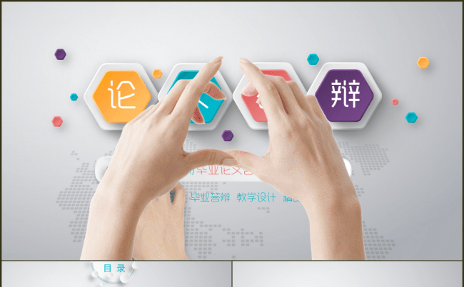 毕业答辩论文答辩毕业论文答辩缩略图