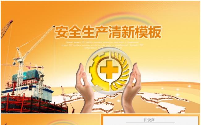 安全生产月安全生产委员会全面落实企业安全生产主体责任安全检查缩略图