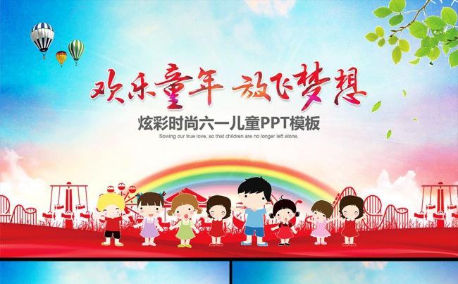 卡通六一儿童节小学生幼儿园童年PPT模板缩略图