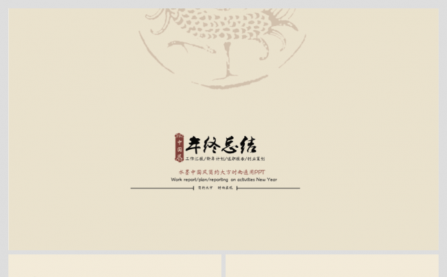 最爱中国风PPT【匠人出品】缩略图