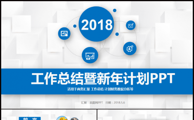 蓝色大气微粒体工作总结计划PPT模板缩略图