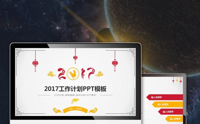 【最光阴】2017鸡年工作计划半年总结数据分析考核PPT模板缩略图