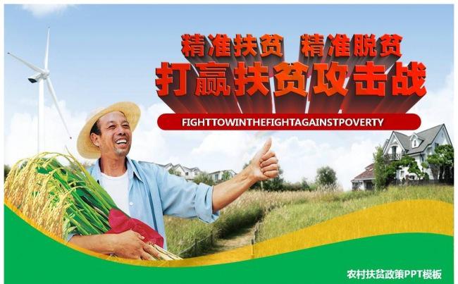 精准扶贫精准脱贫打赢扶贫攻击战攻坚战建设新农村扶贫开发工作缩略图