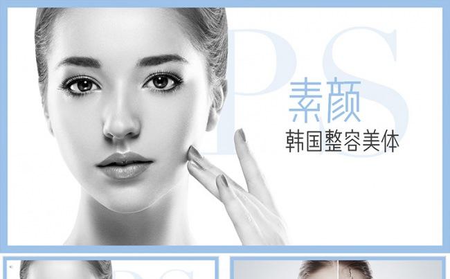 微整形医疗美容机构宣传PPT模板缩略图