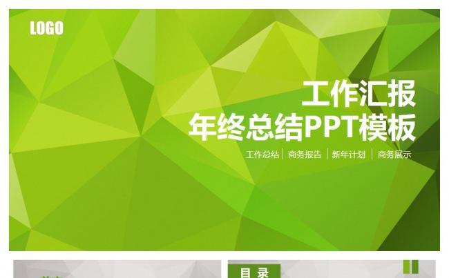 【芒果屋PPT】大气工作汇报、年终工作总结、绿色红色两套缩略图