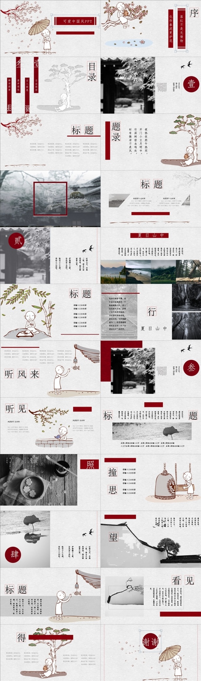 可爱禅意中国风汇报答辩PPT