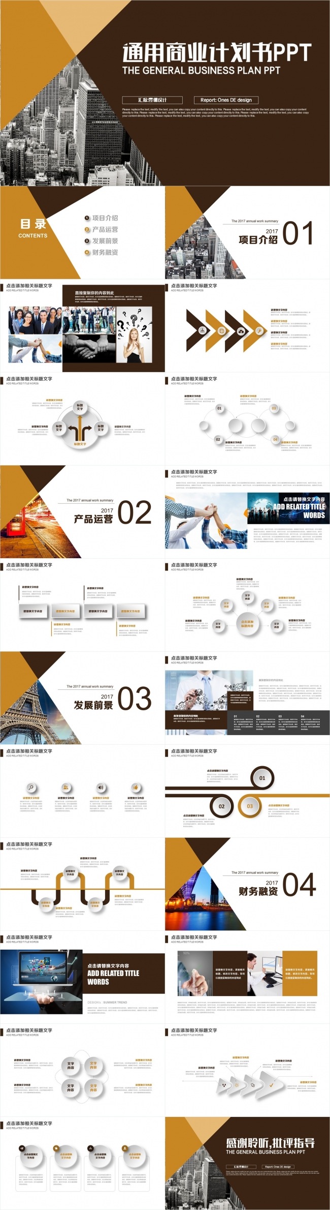 棕黄色扁平化 极简图形 通用商业融资计划书PPT