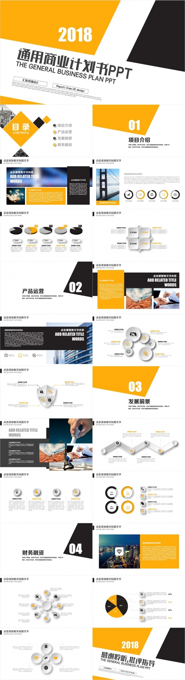 【壹德】黄色欧美 极简创意图形 微立体 通用商业计划书PPT