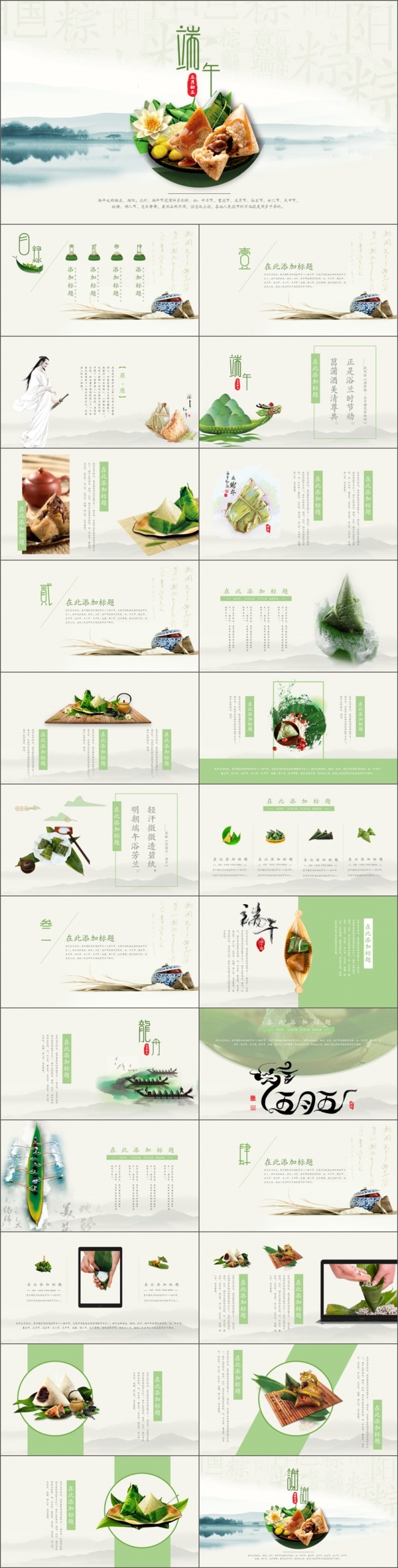 【叶雪PPT】端午节专题实用动态中国风PPT模板