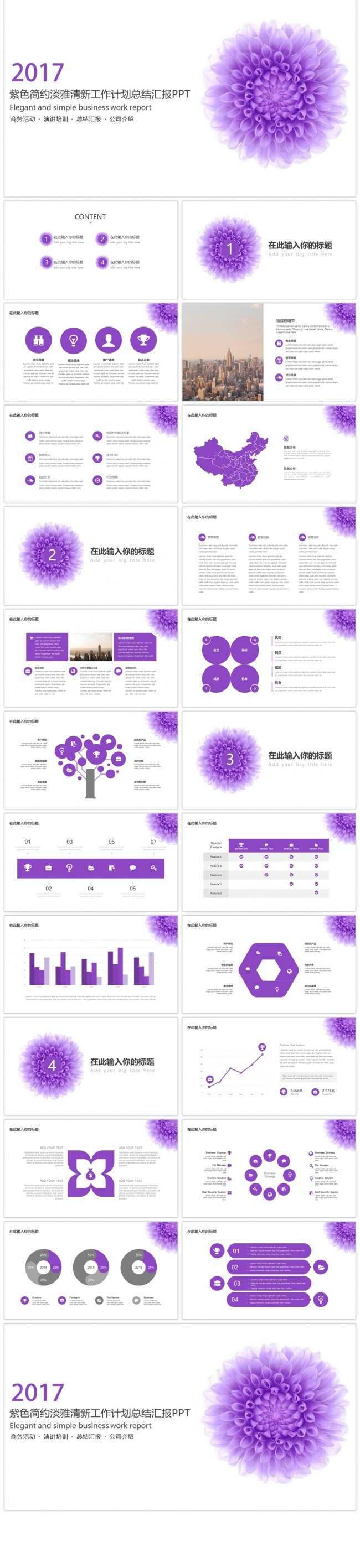 紫色简约淡雅清新工作计划总结演讲辩论PPT
