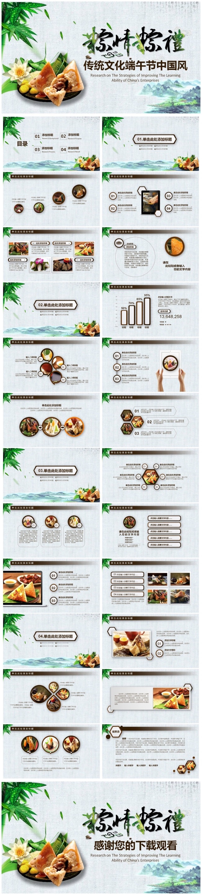 传统佳节浓香粽情清新端午节PPT模板