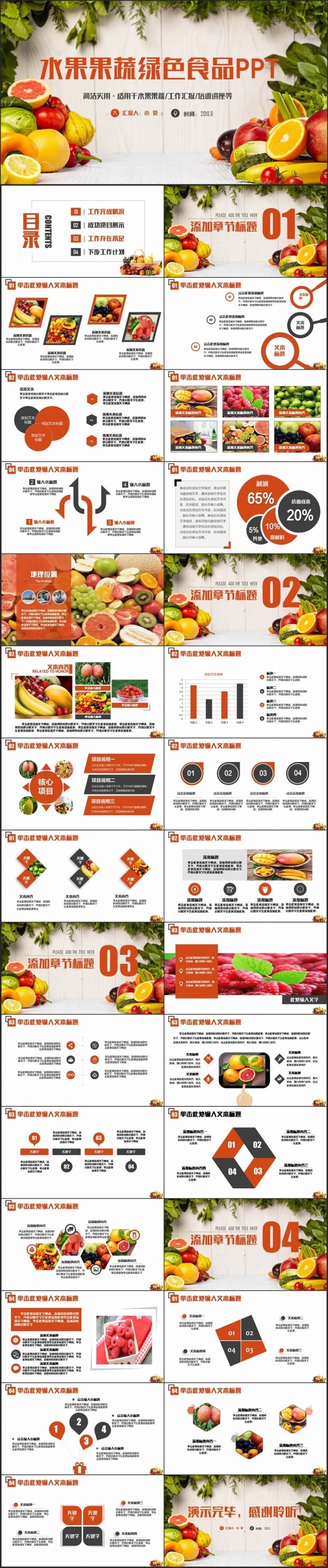 简洁水果果蔬水果超市绿色食品PPT