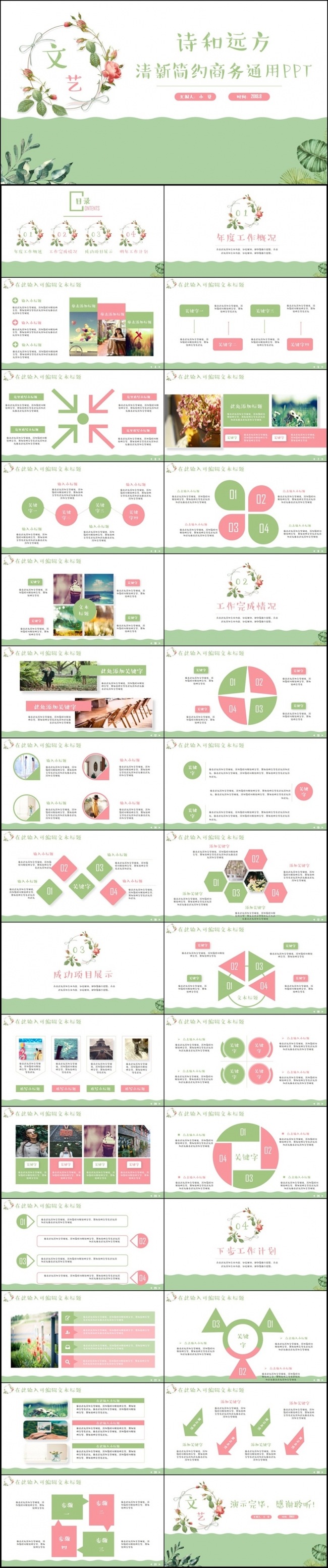 【诗和远方】清新韩范总结汇报培训讲座2017工作计划PPT