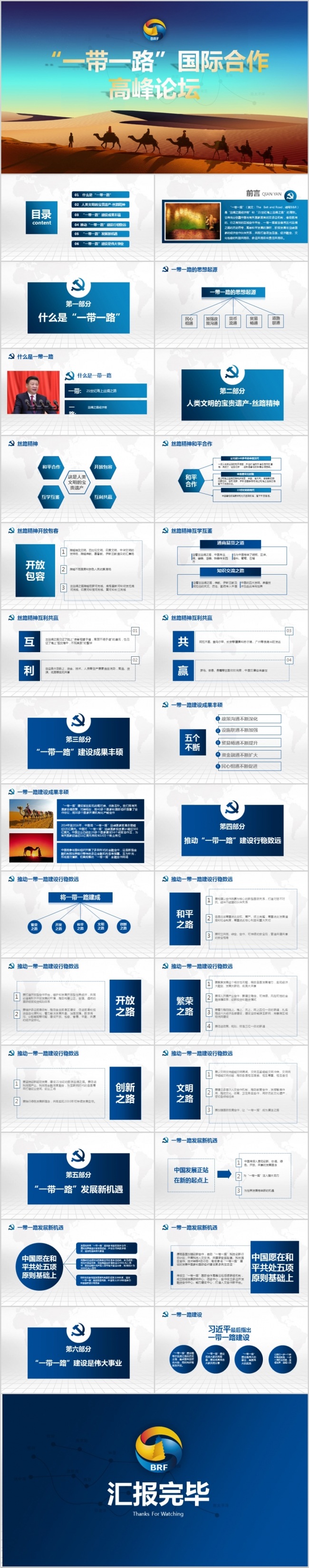 一带一路PPT含完整内容
