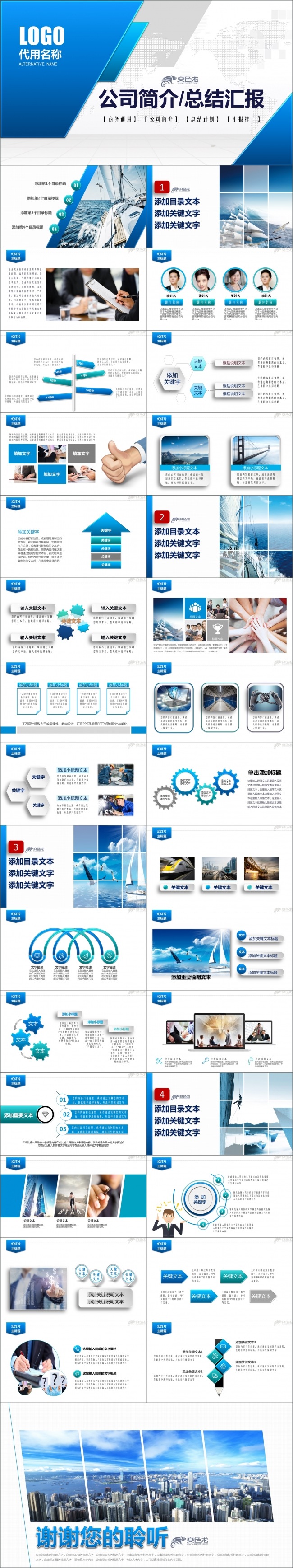 蓝色高端大气商务通用公司简介企业宣传总结汇报PPT模板