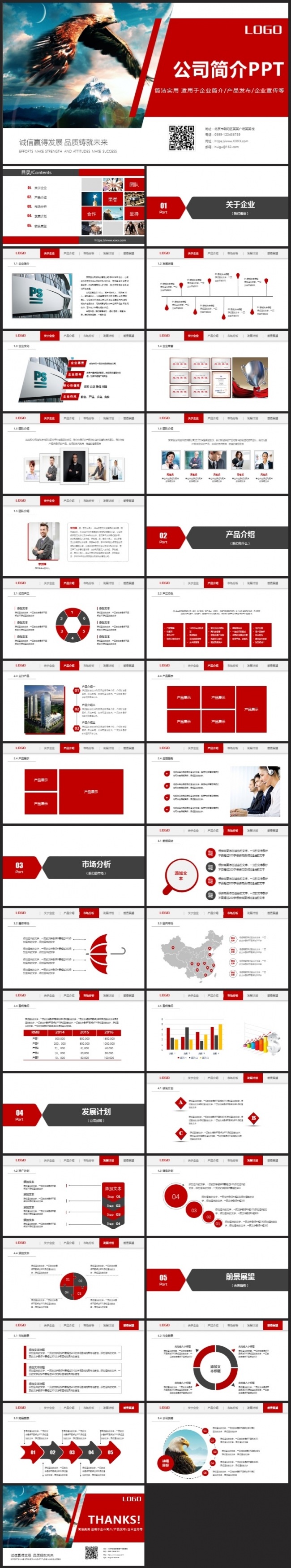 红色大气公司简介企业简介公司介绍产品介绍推广ppt动态模板