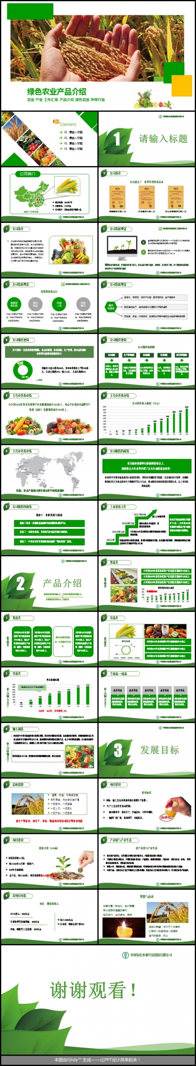 绿色农业 丰收 收获 农产品介绍