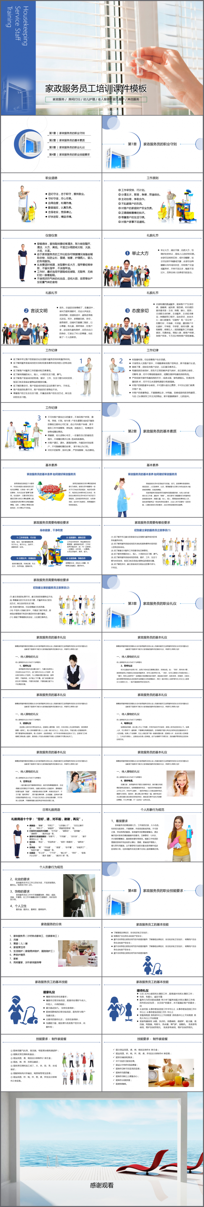 2017家政服务业企业员工培训课件模板