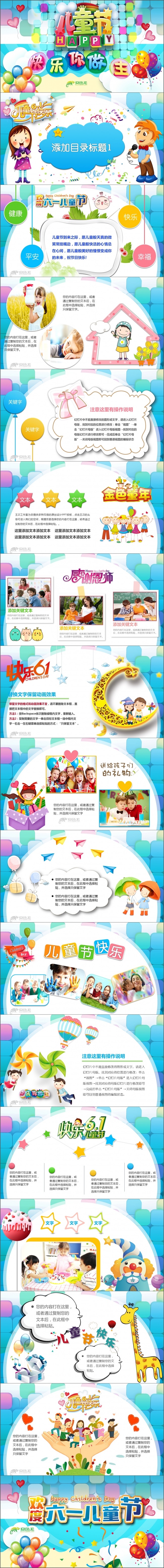 欢乐六一儿童节PPT动画模板  幼儿园小学庆祝六一文艺汇演