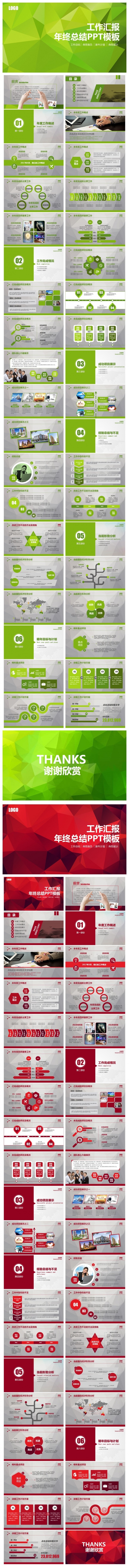 【芒果屋PPT】大气工作汇报、年终工作总结、绿色红色两套