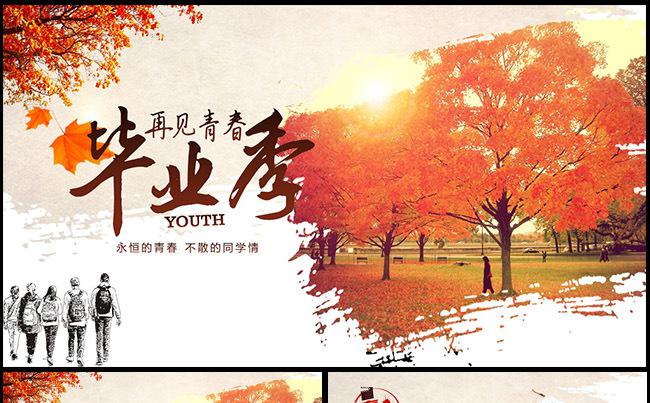 毕业同学聚会电子相册缩略图