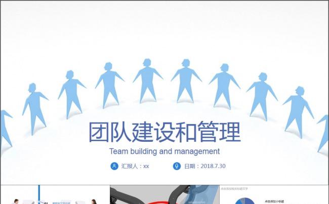 团队修炼培训ppt缩略图