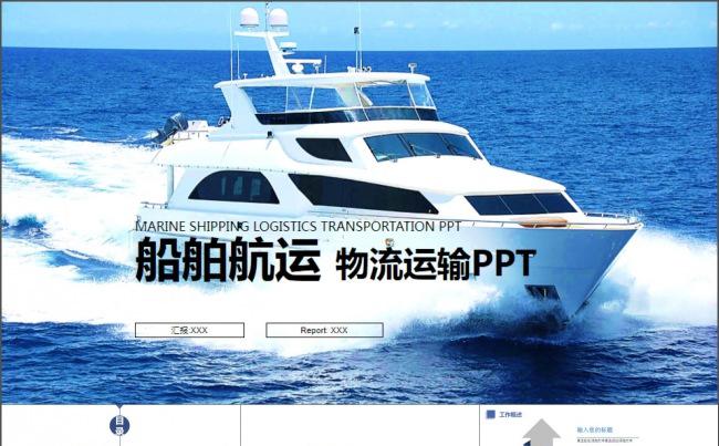 简约物流快递智能运输托运PPT缩略图