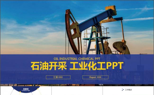 中国石油开采加油站动态PPT模板缩略图