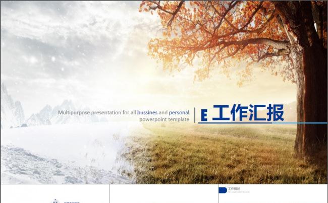 商务报告工作汇报新年计划PPT缩略图