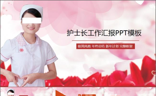 2017医院护士长年终工作总结PPT模板缩略图
