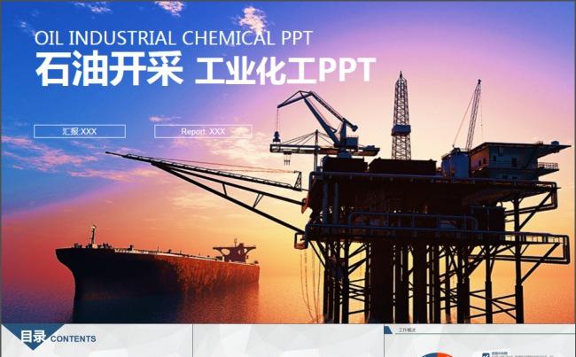 石油集团公司动态ppt缩略图