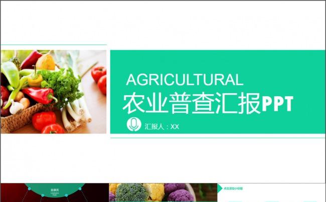 农产品招商介绍PPT模板缩略图