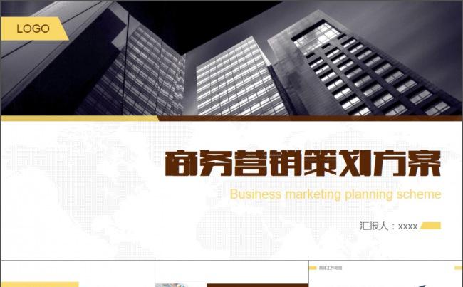 房地产行业营销策划方案PPT模板缩略图