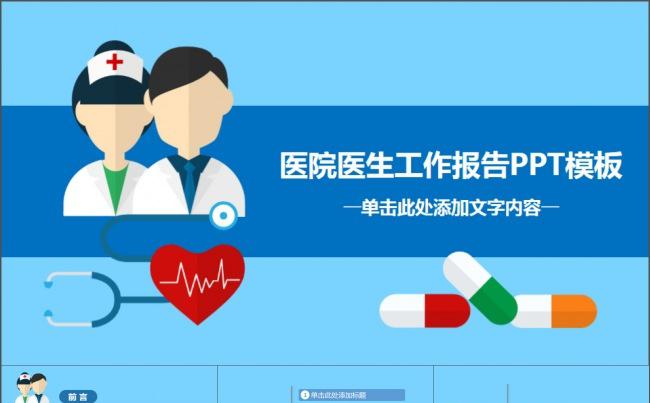 医院医疗医药代表蓝色大气动态PPT缩略图