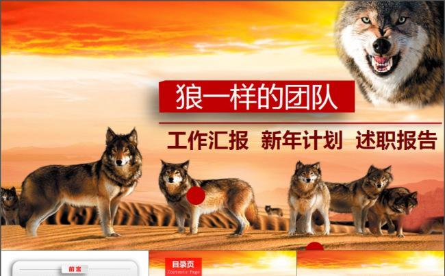 商务团队工作总结计划汇报PPT模板缩略图