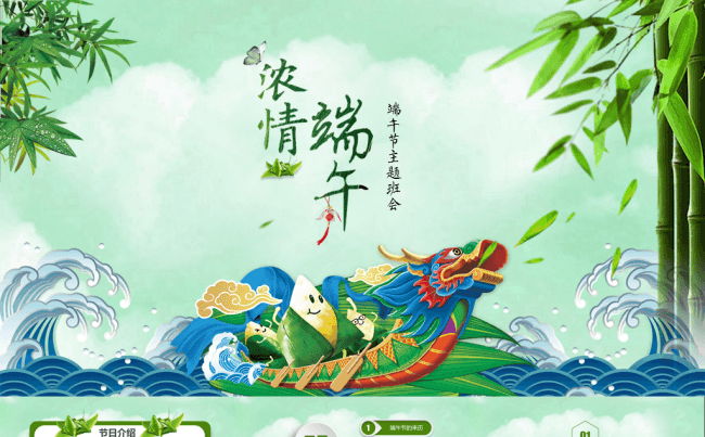 中国风浓情端午传统文化主题班会活动PPT模板缩略图
